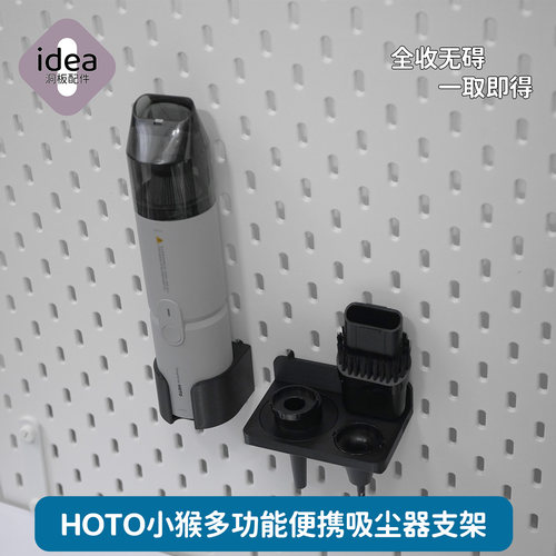 洞板配件适用小猴吸尘器支架