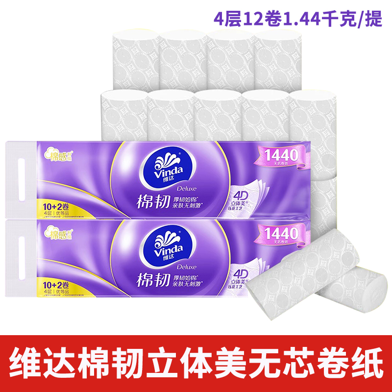 维达立体美无芯卷纸棉韧压花大卷纸4层12卷厕纸卫生纸实惠装