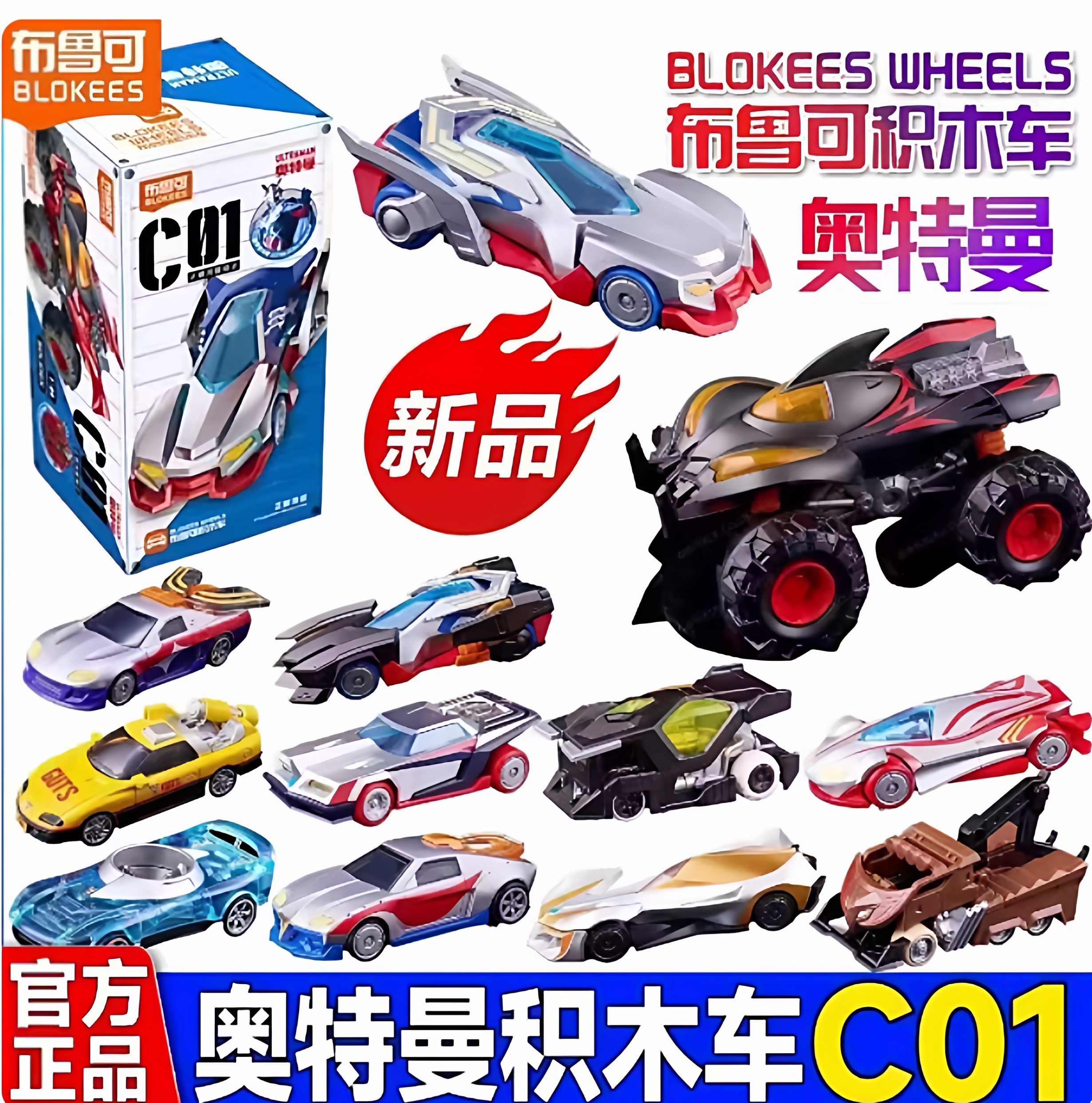 布鲁可积木奥特曼银河驱动第一弹汽车赛车C01英雄车队正版可指定