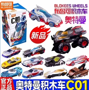 布鲁可积木奥特曼银河驱动第一弹汽车赛车C01英雄车队正版可指定