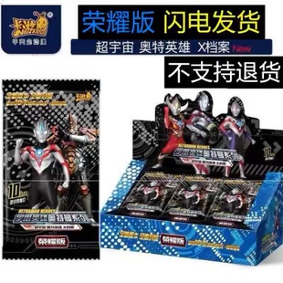正版 第1到22弹绝版 HR3D立体满星金卡十元 包 整盒奥特曼卡片荣耀版