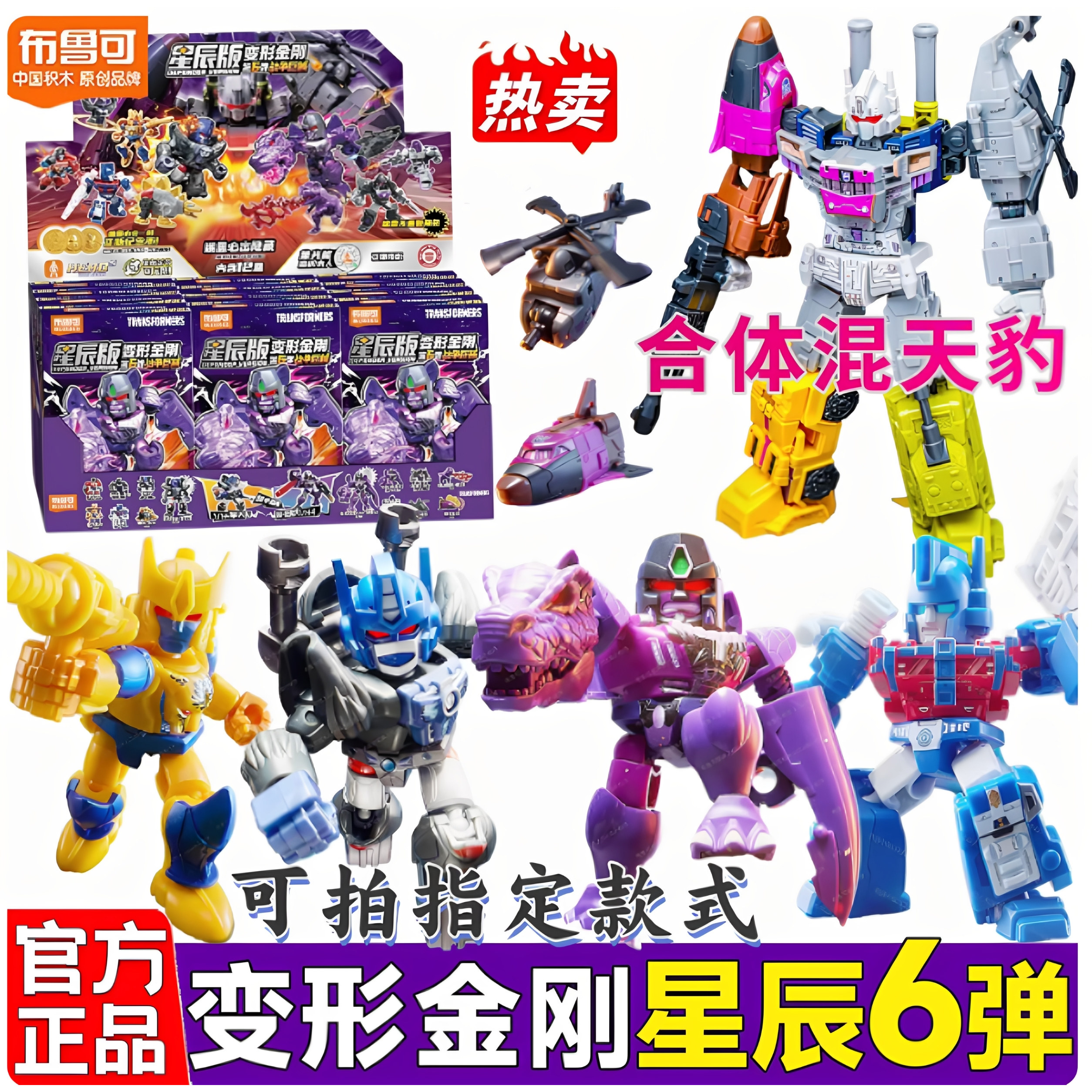 布鲁可变形金刚星辰版第六弹6代指定款式装甲星辉隐藏混天豹合体