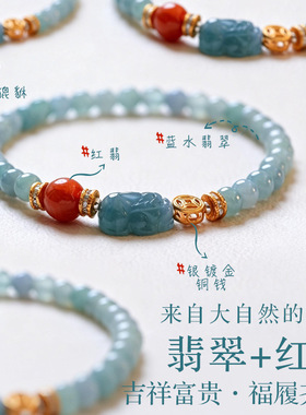 天然高品质蓝水翡翠手串女新中式国风翡翠貔貅串珠手链闺蜜礼物