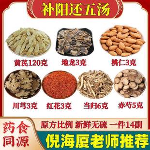 补阳还五汤正品原材料黄芪川芎红花当归尾桃仁赤芍地龙中草药原方