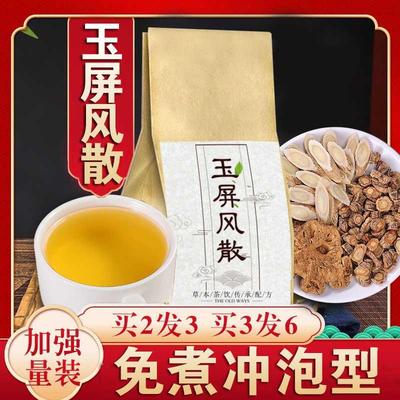 玉屏风散中药材袋泡茶20北京同仁品质官方旗舰店防风颗黄芪粒