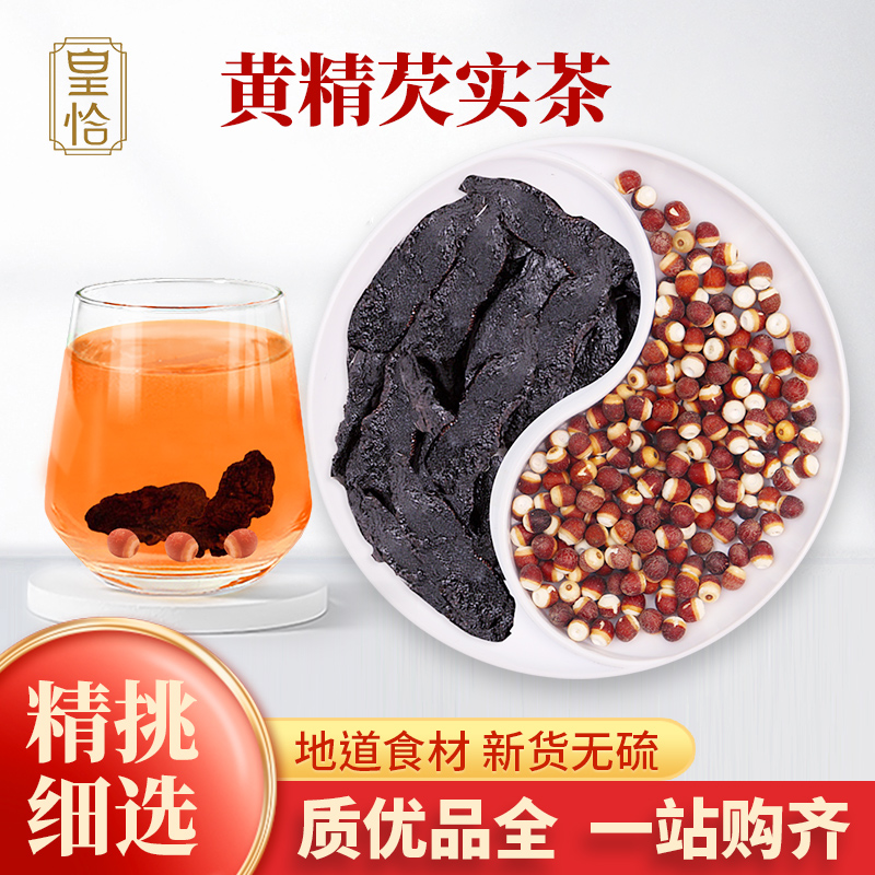 黄精芡实茶茨实欠实鸡头米果次实鸡斗米干货黄精材的功效作用