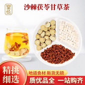 沙棘茯苓甘草茶丁香叶酸刺桂花茶橘皮陈皮组合干果材