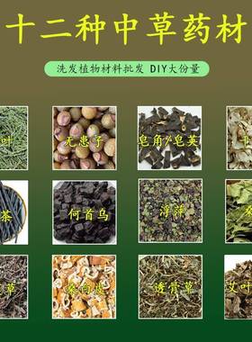 自制侧柏叶洗头皂中药包洗头洗发水膏原材料组合料亲手做纯中药