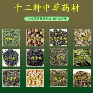 自制侧柏叶洗头皂中药包洗头洗发水膏原材料组合料亲手做纯中药