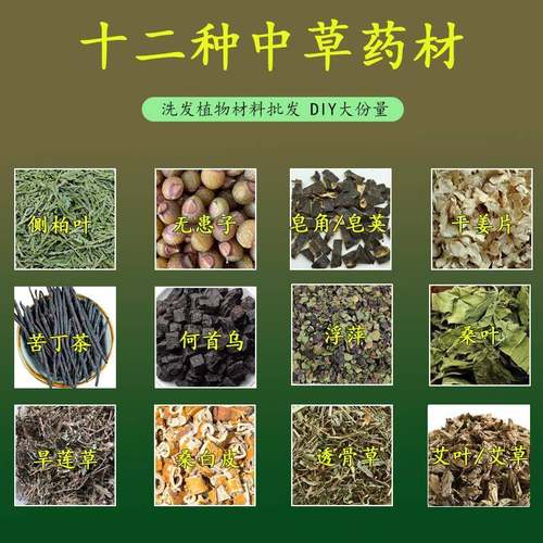 自制侧柏叶洗头皂中药包洗头洗发水膏原材料组合料亲手做纯中药