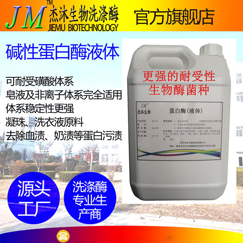 布草洗涤、生物酶酵素、高酶活