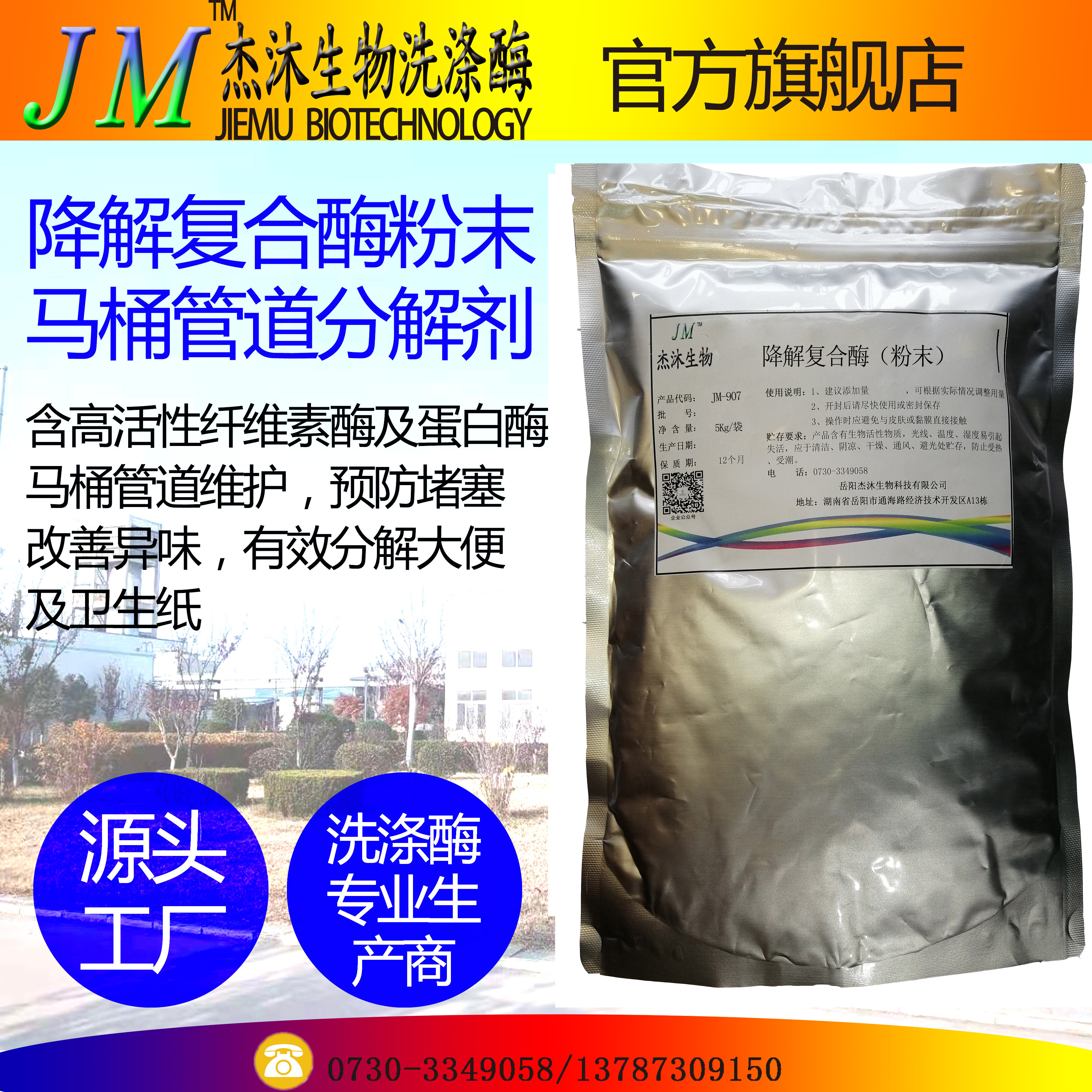 化粪池分解多元复合酶-马桶管道卫生纸分解-除异味防堵塞生物酶