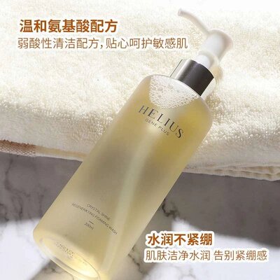 赫丽尔斯氨基酸洗面奶女控油深层洁颜蜜卸妆洁面乳200ml深层清洁