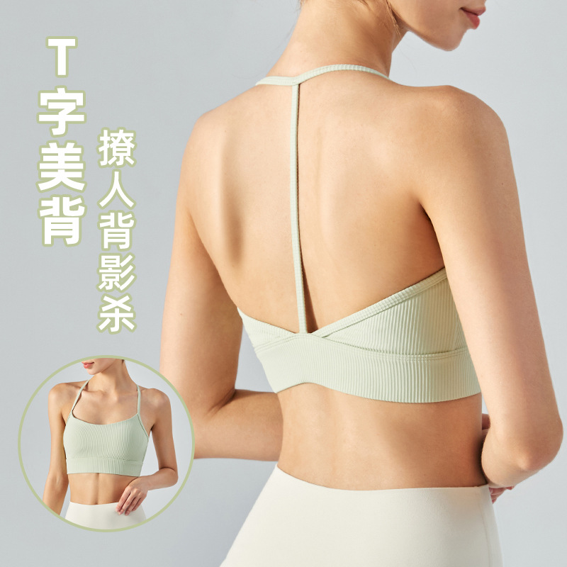 T字背挂脖吊带美背文胸防震运动内衣带胸垫瑜伽健身背心