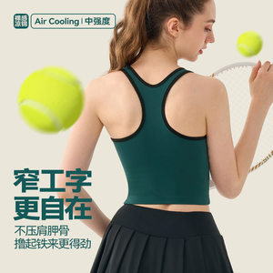 嘉欣优品裸感瑜伽服背心半固定杯网球训练健身文胸撞色短款工字运动背心女