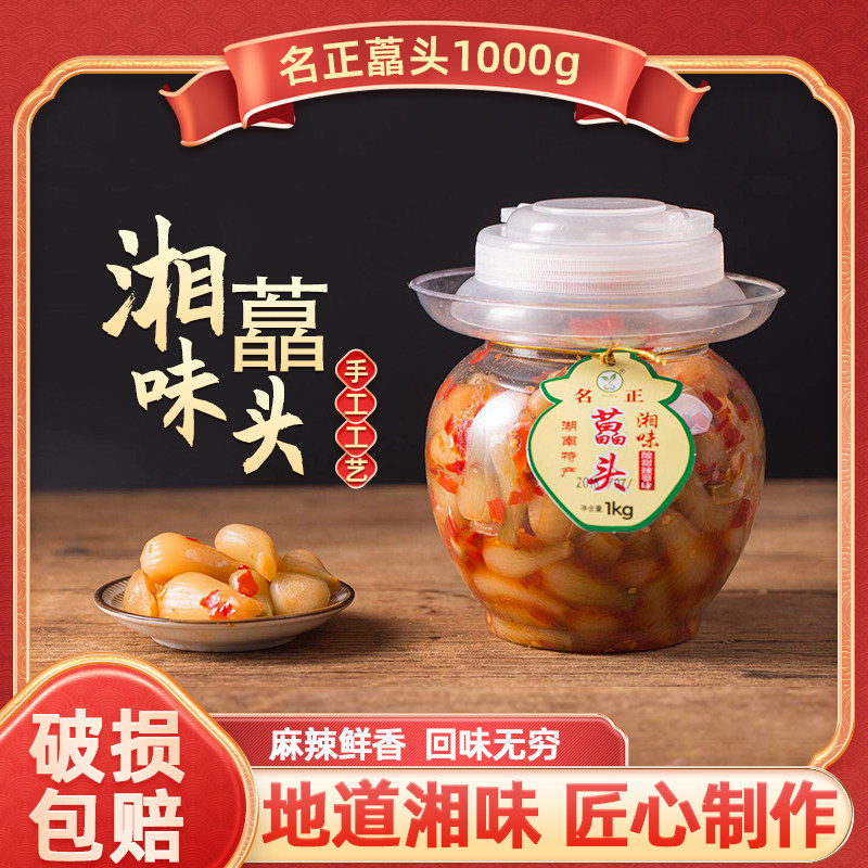 湖南新化白溪特产酸辣藠头农家自腌制/榨菜/泡菜