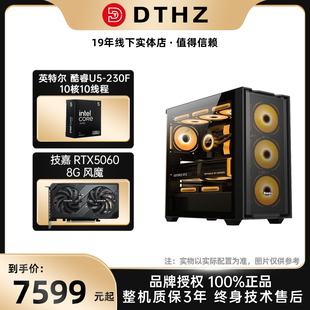 性价比推荐 5060 U5225 230F 5060Ti游戏办公侧透DIY整机 225F
