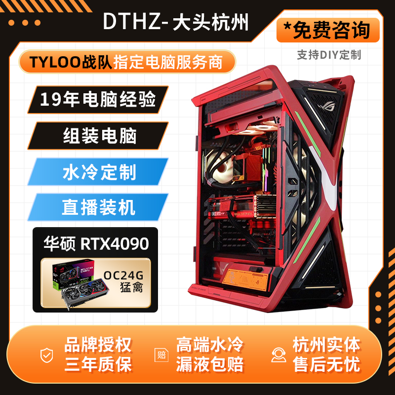 DIY高配组装电脑14900K台式游戏4090华硕ROG全家桶4070super主机 DIY电脑 DIY兼容机 原图主图