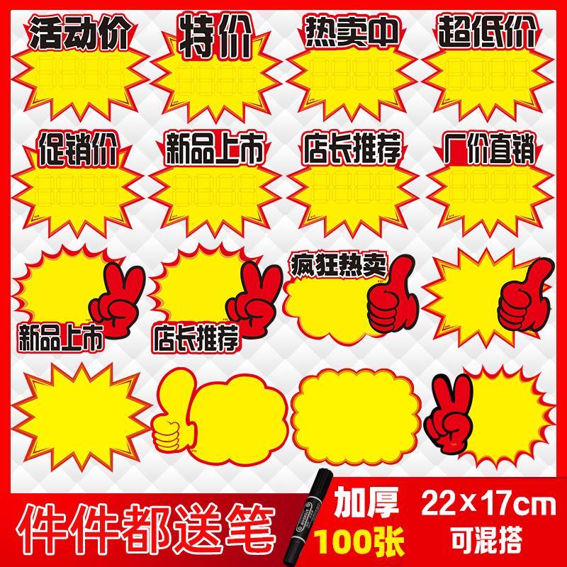 特大号爆炸贴做活动新款药店超市手写标价牌超大号加厚广告纸商品