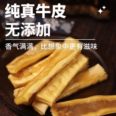 纯真风干牛皮零食无添加宠物磨牙棒通用型训练奖励