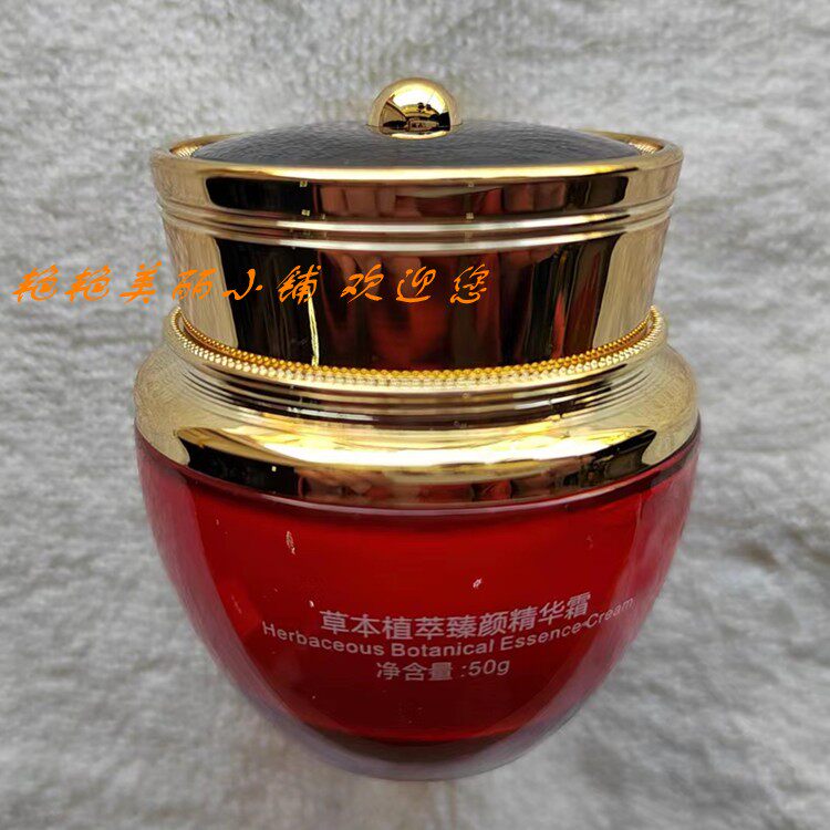 滋美坊草本植萃臻颜精华霜 50ml 补水保湿 化妆护肤品