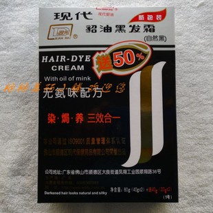 染发膏 送40g 现代貂油染发剂 自然黑80gx1盒