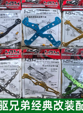 金联盟四驱兄弟四驱车改装配件金属龙头凤尾如意棒前后翼S1TZ底盘