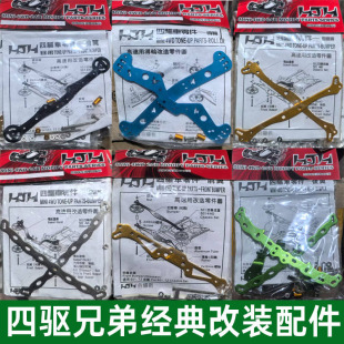 金联盟四驱兄弟四驱车改装配件金属龙头凤尾如意棒前后翼S1TZ底盘