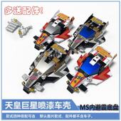 捷品四驱小子四驱车改装 配件天皇巨星喷漆车壳4色可选