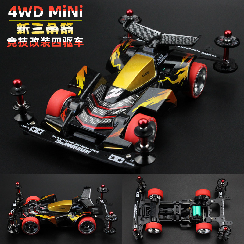 竞技改装车新三角箭四驱车喷漆车壳龙头凤尾S2底盘比赛车男孩玩具