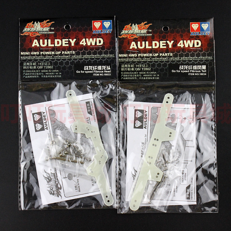 奥迪双钻战龙四驱车配件 战龙纤维龙头18033 凤尾18034