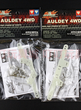 奥迪双钻战龙四驱车配件 战龙纤维龙头18033 凤尾18034