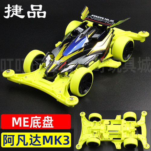捷品四驱车阿凡达MK3 ME底盘双头马达黄色贴纸版拼装赛车4WD