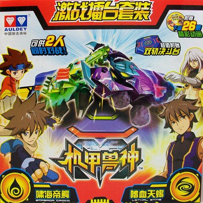 奥迪双钻机甲兽神2套装啸海帝鳄+嗜血天蝎擂台格斗战斗盘681302