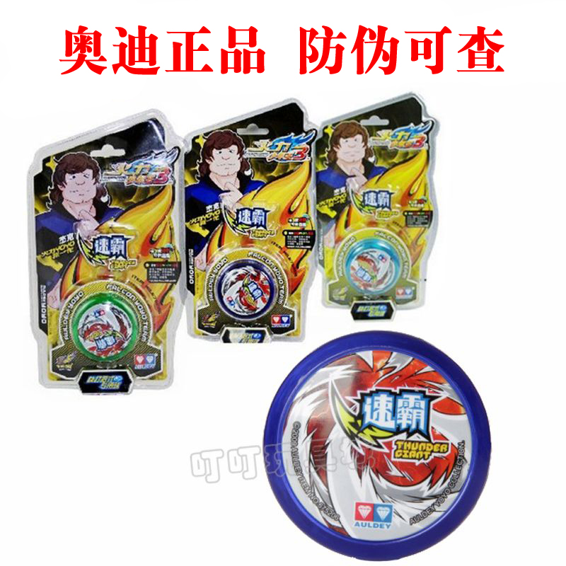 包邮奥迪双钻悠悠球/溜溜球火力