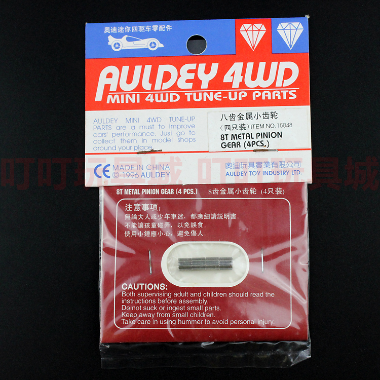 奥迪双钻经典老款四驱车配件八齿