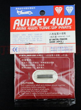 奥迪双钻四驱兄弟梦之队迷你四驱车配件八齿金属小齿轮15048