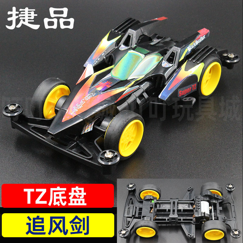 捷品四驱兄弟四驱车TZX底盘 追风剑拼装贴纸版男孩玩具模型大径轮