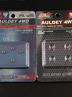 奥迪双钻 战龙四驱车配件--5MM滚珠轴承18050 17132 导向轮轴承