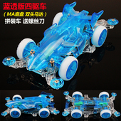 新品 扬楷四驱车MA底盘双头马达避震模型赛车阿凡达冲刺流星 蓝透版