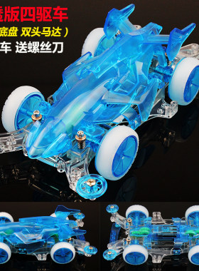 蓝透版扬楷四驱车冲刺流星