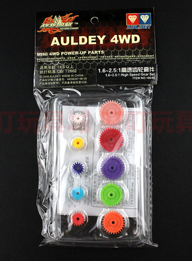 奥迪双钻战龙四驱车配件 1.6-2.5:1 高速马达齿轮套件18045