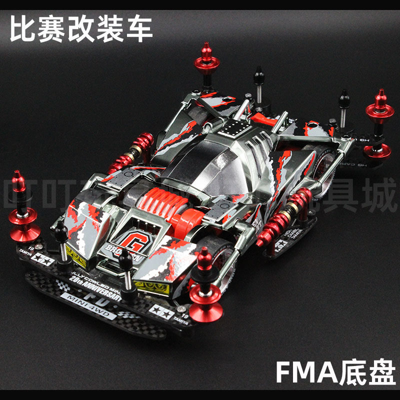 星达四驱兄弟四驱车FMA底盘金属色巨无霸改装比赛车零件组装模型