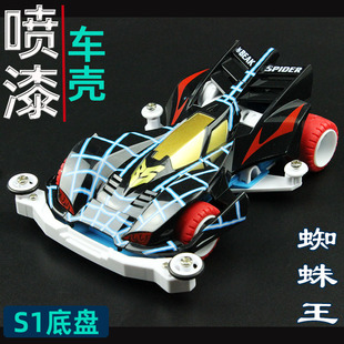 赛车含马达 捷品四驱兄弟四驱车S1底盘喷漆车壳蜘蛛王魔鬼司令拼装