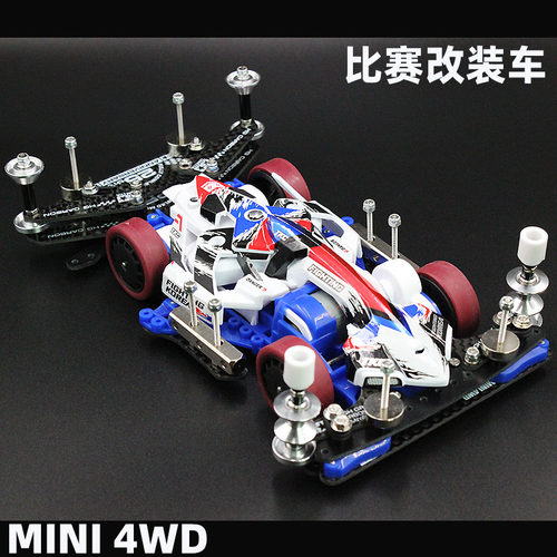 星达大兴蓝色绝地战车改装车比赛竞技零件DIY玩具模型轨道赛车