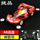 捷品四驱兄弟四驱车AR底盘神箭号科模赛车贴纸版 亲子玩具含马达