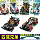 捷品四驱兄弟四驱车S1底盘新三角箭魔鬼司令怀旧玩具礼物模型赛车