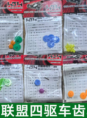 金联盟四驱兄弟四驱车改装配件竞技赛车齿轮12T16T高速齿轮比