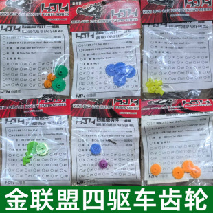 金联盟四驱兄弟四驱车改装 配件竞技赛车齿轮12T16T高速齿轮比