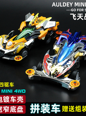 奥迪双钻战龙四驱车跑道配件拼装车飞天战龙玩具亲子炫酷变形礼物